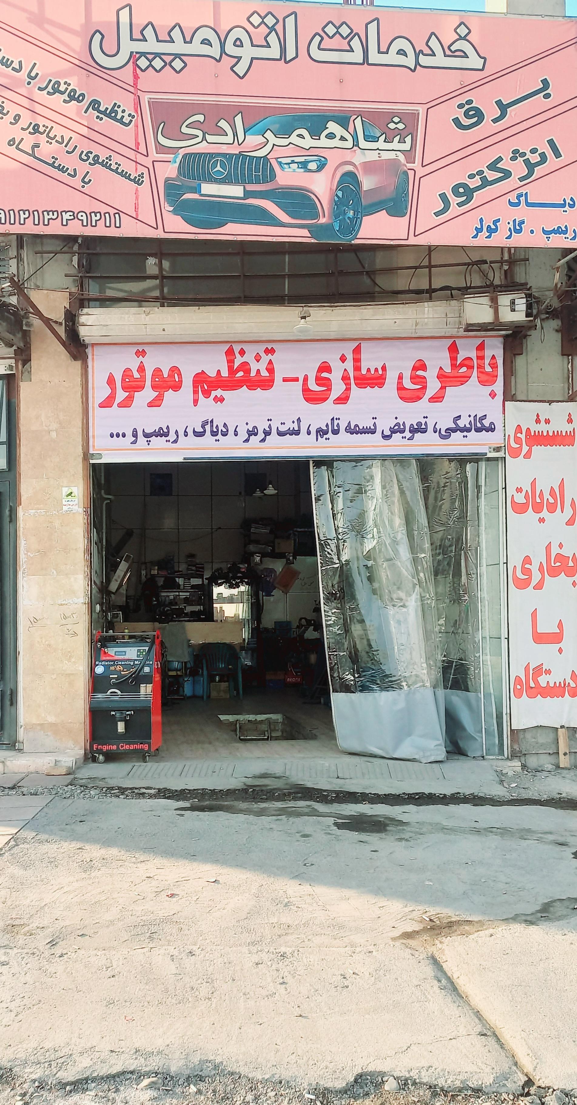 عکس باطری سازی شاهمرادی 