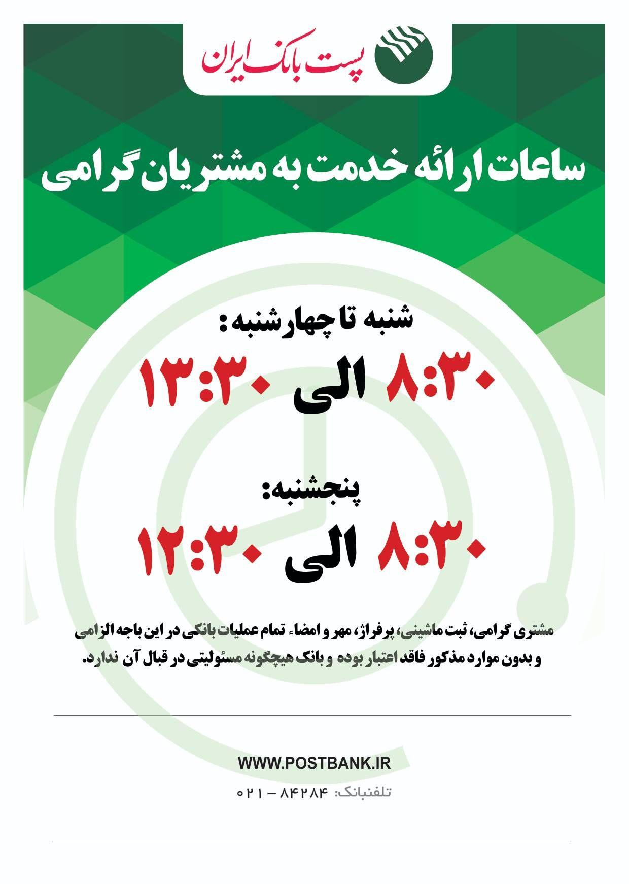 عکس باجه پست بانک شعبه 55262