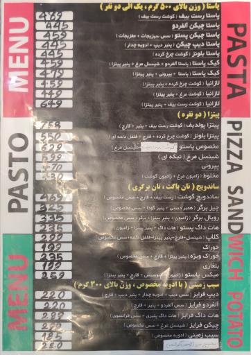 عکس پاستو