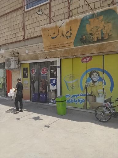 عکس هایپرمارکت رز