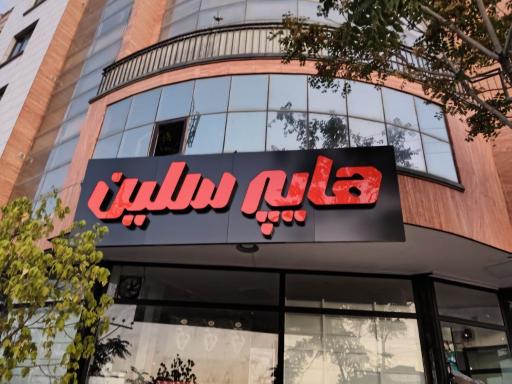 عکس هایپر سلین