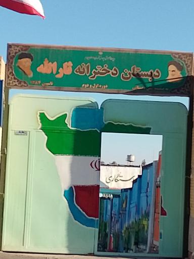 عکس دبستان دخترانه ثارالله 