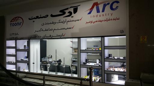 عکس آرک صنعت
