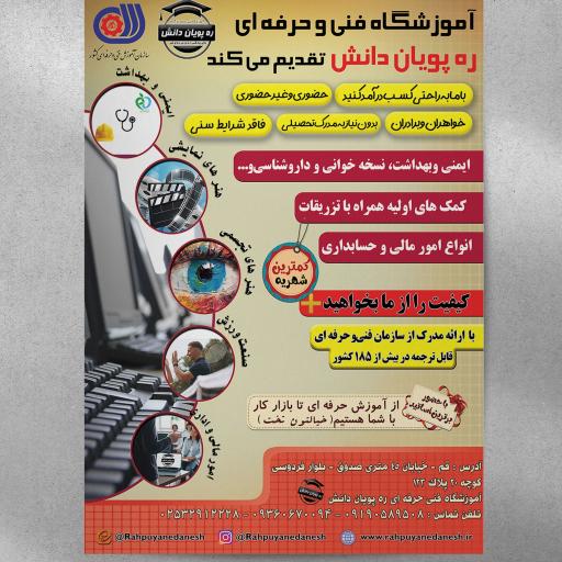 عکس آموزشگاه فنی و حرفه ای ره پویان دانش
