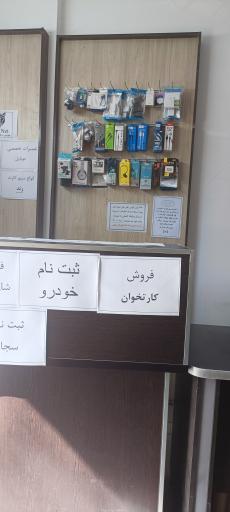 عکس فروشگاه ایرانسل و همراه اول چیتانت