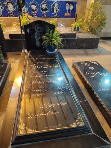 عکس مزار سردار شهید هدایت درویشوند