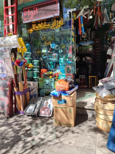 عکس ابزار ساختمانی ایرانیان