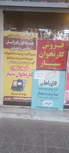 عکس فروشگاه ایرانسل و همراه اول چیتانت