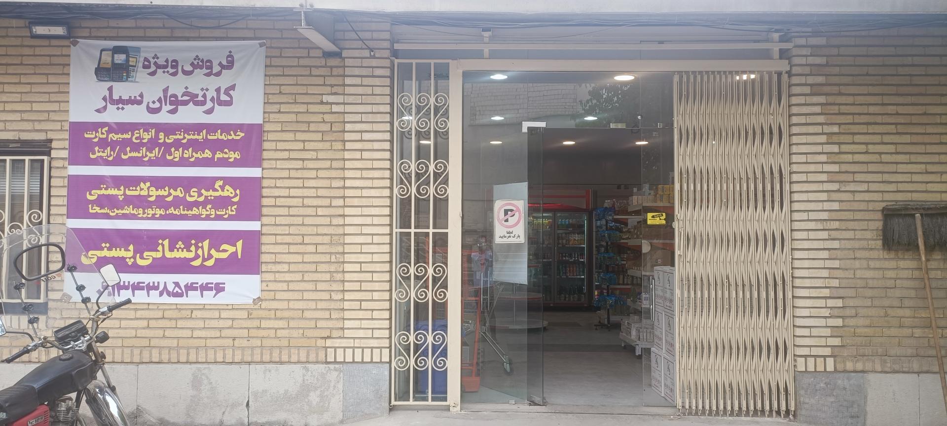 عکس فروشگاه ایرانسل و همراه اول چیتانت