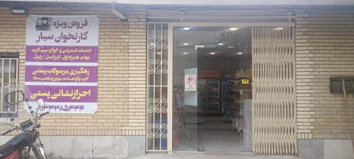 عکس فروشگاه ایرانسل و همراه اول چیتانت