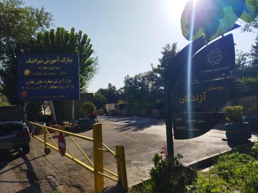 عکس پارک آزادمردان