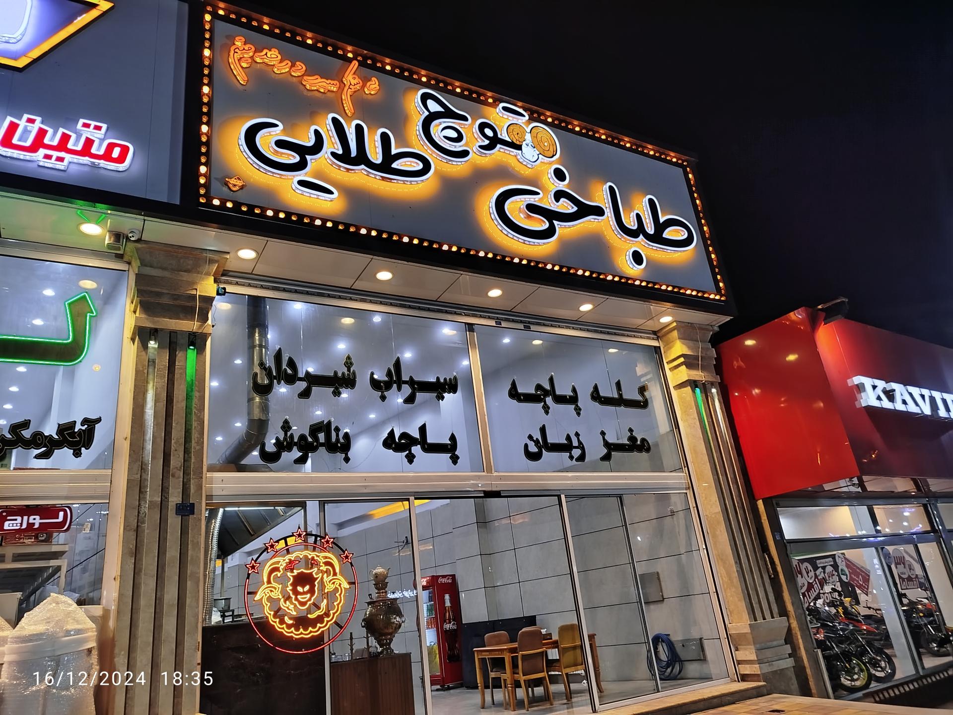 عکس طباخی قوچ طلایی