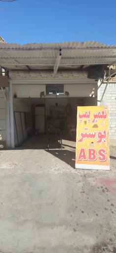 عکس تعمیر بوستر مهرداد