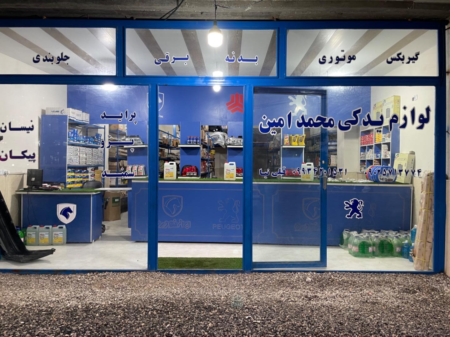 عکس لوازم یدکی محمدامین