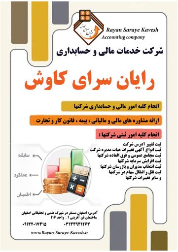عکس شرکت رایان سرای کاوش