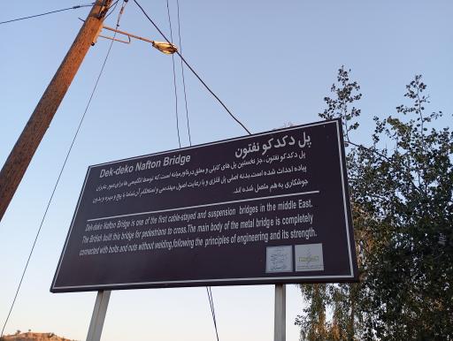 عکس پل دک دکو 