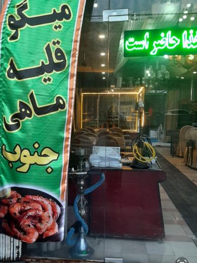 عکس رستوران گلپایگانی