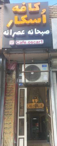 عکس کافه صبحانه اُسکار