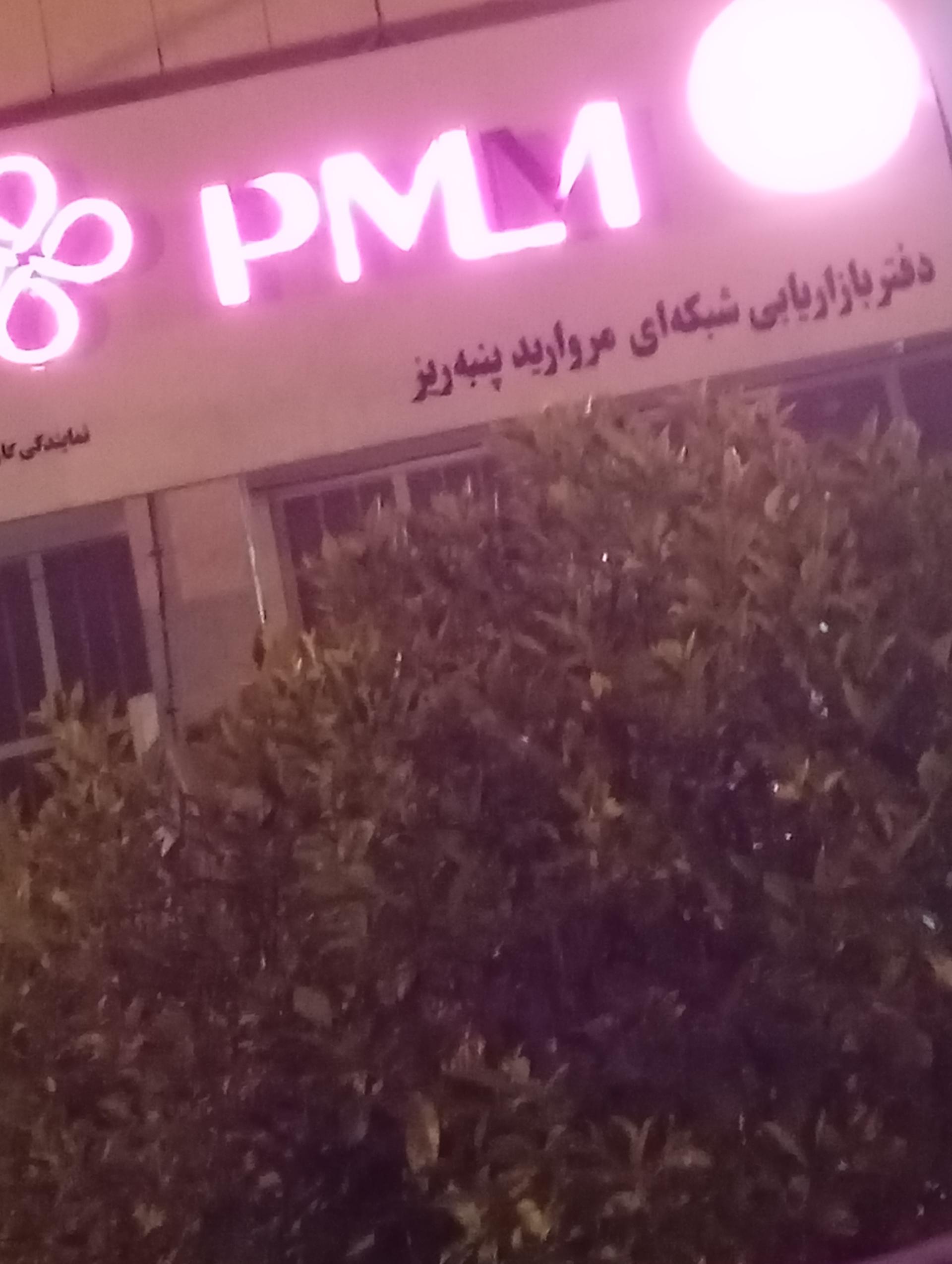 عکس دفتر بازاریابی شبکه‌ای مروارید پنبه ریز