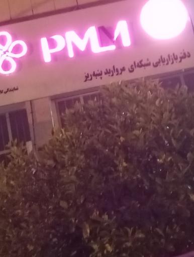 عکس دفتر بازاریابی شبکه‌ای مروارید پنبه ریز