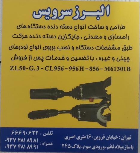عکس فروشگاه لوازم برقی لودر چینی