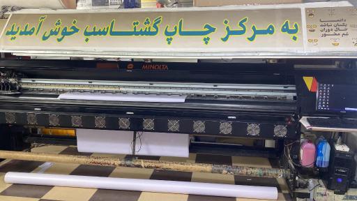 عکس مرکز چاپ گشتاسب