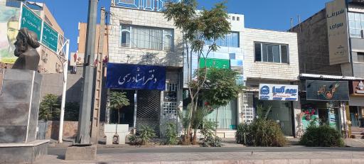 عکس دفتر اسناد رسمی ۸۹ بیرجند