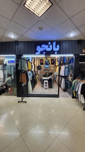 تولید و پخش بانجو