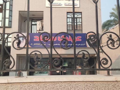 عکس عینک سجاد