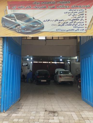 عکس تعمیرگاه تنظیم موتور و خدمات سی ان جی جواد اریانی