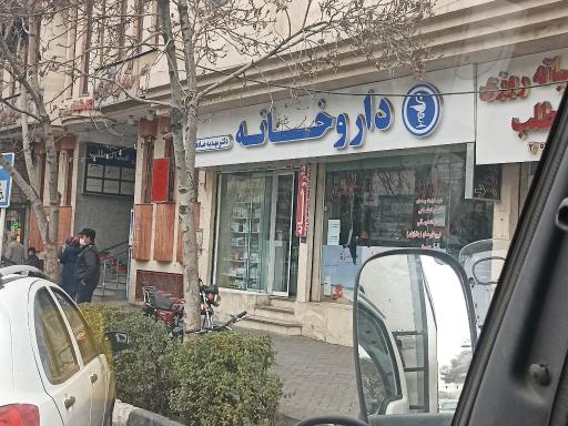 عکس داروخانه دکتر مهدیه صادقی