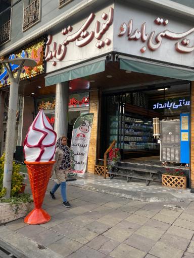 عکس لبنیات بامداد