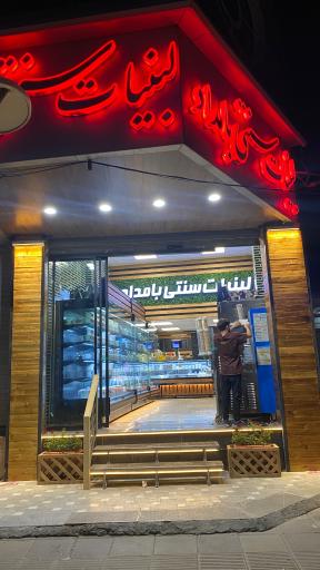 عکس لبنیات بامداد