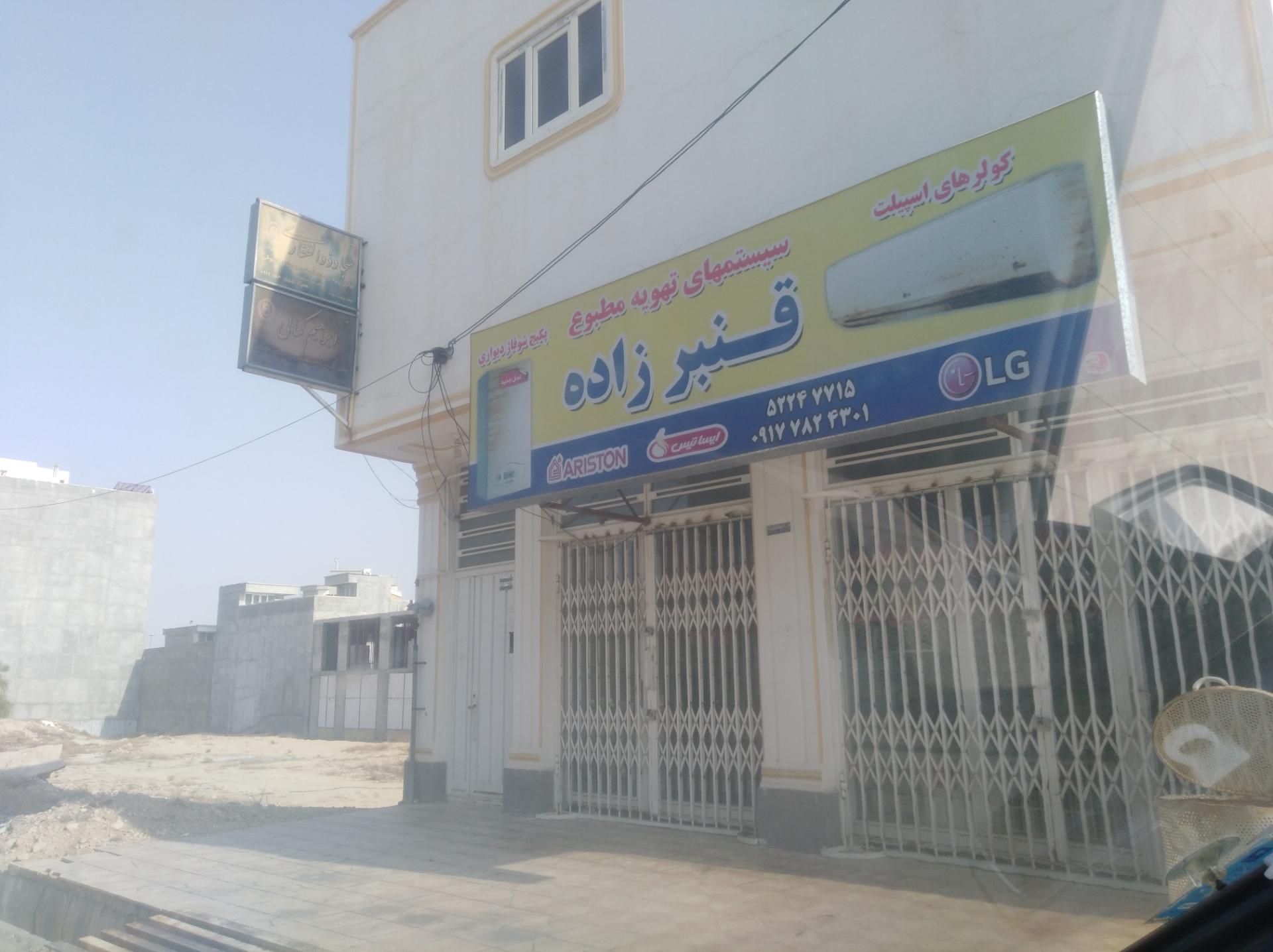 عکس لوازم خانگی قنبر زاده شهر جدید