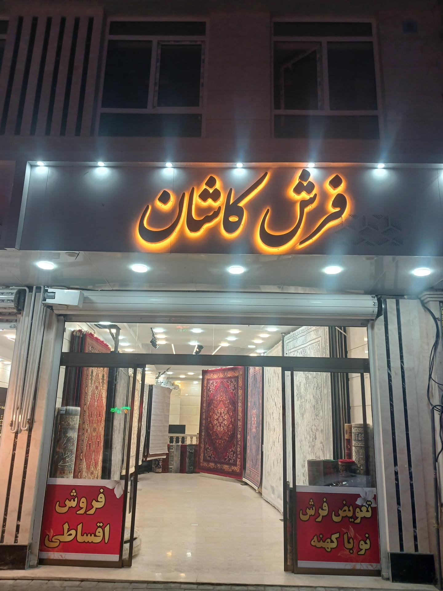 عکس فرش کاشان