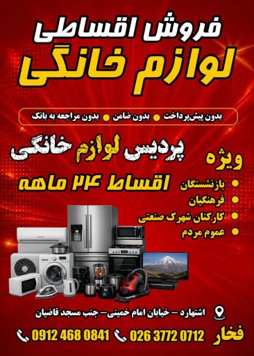 عکس پردیس لوازم خانگی