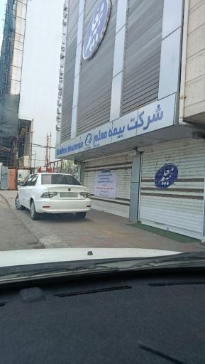 عکس بیمه معلم مدیریت شعب استان گیلان