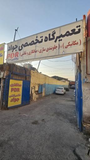 عکس صافکاری جواد عباسی pdr
