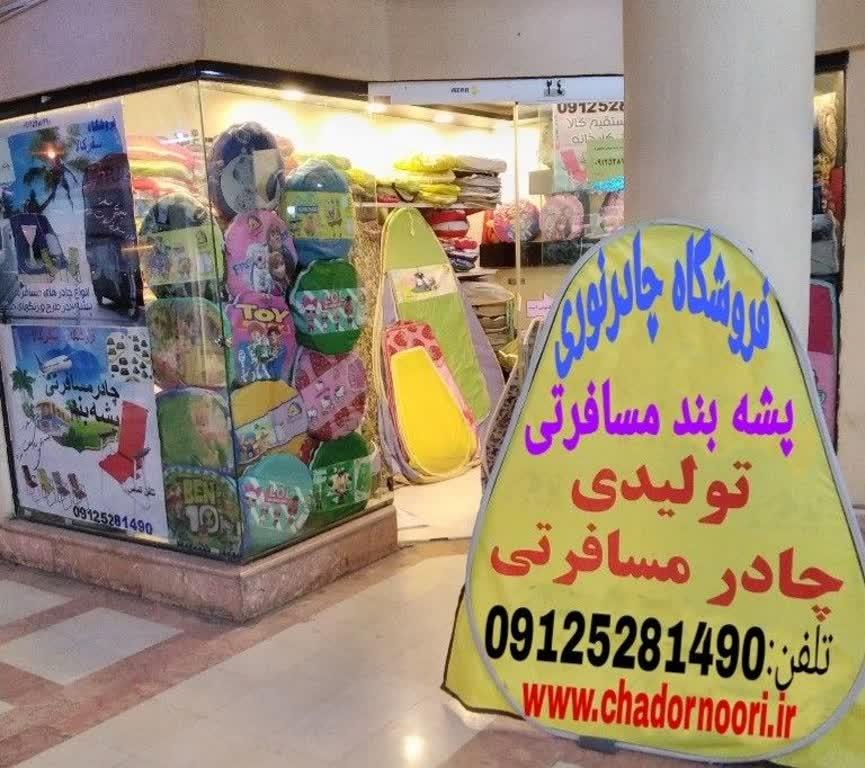 عکس فروشگاه چادر نوری
