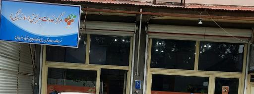 عکس مرکز خدمات بهزیستی مثبت زندگی کد ۸۱۴۷