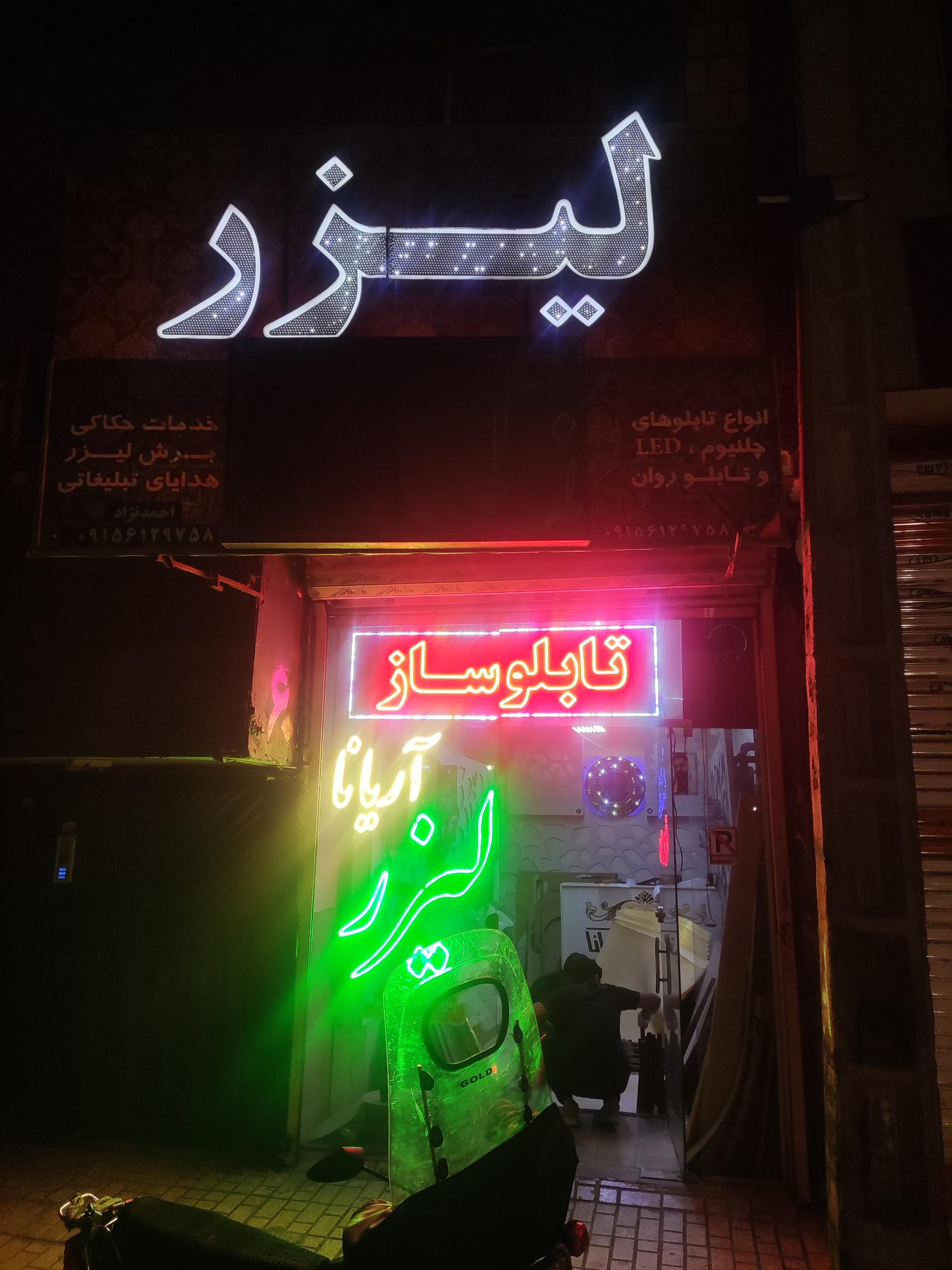 عکس تابلوساز لیزر آریانا