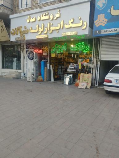 عکس رنگ ابزار لوله