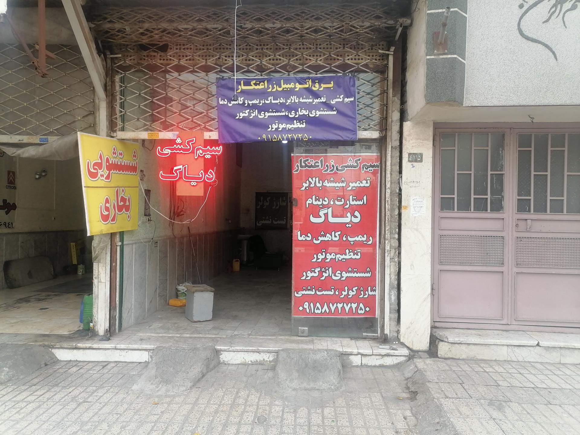 عکس برق خودرو زراعتکار 