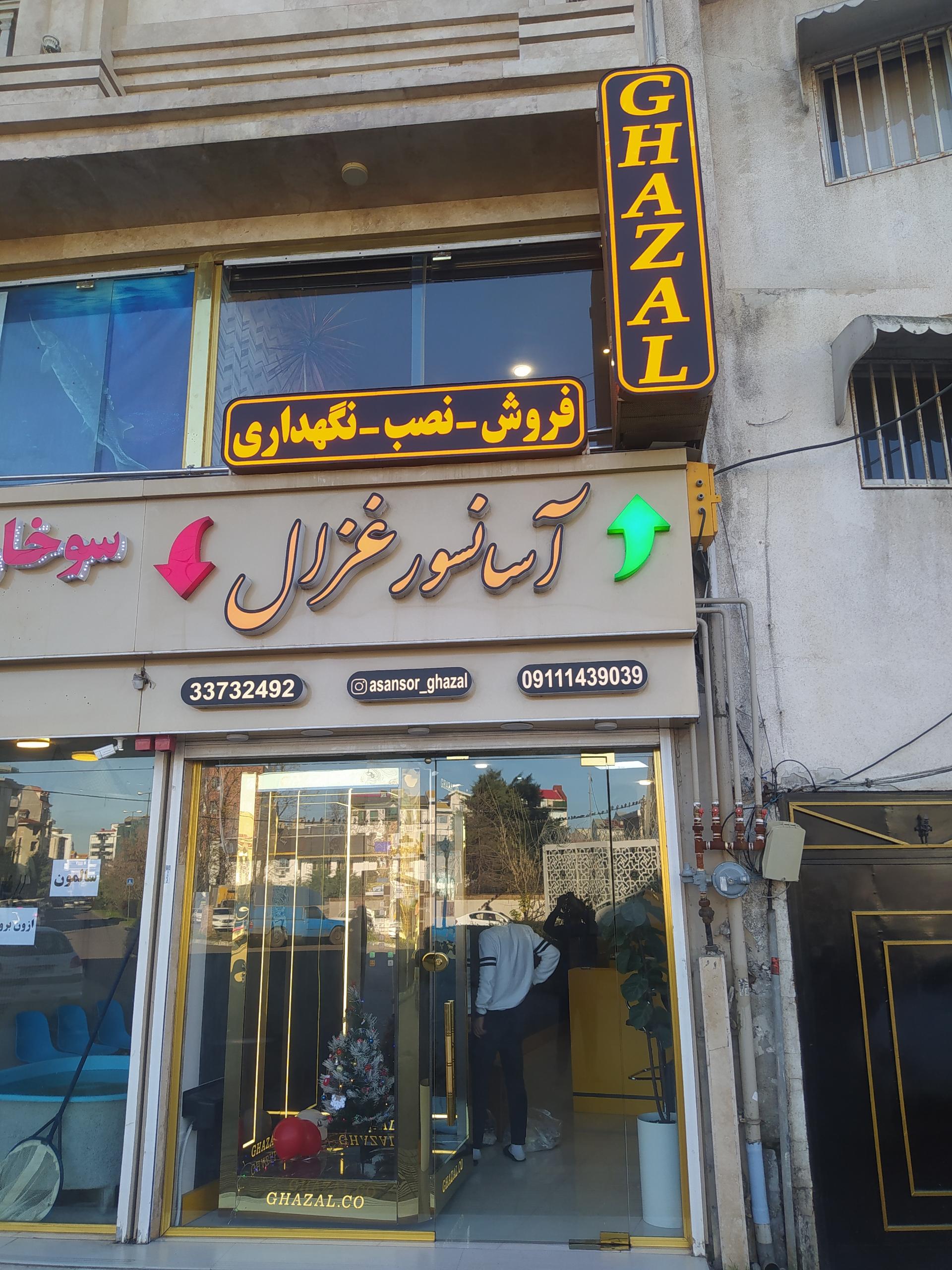 عکس آسانسور غزال