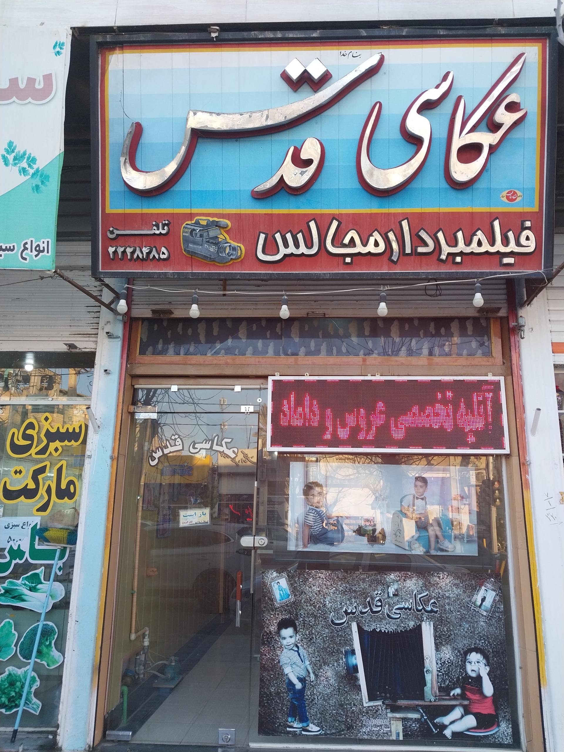 عکس عکاسی قدس