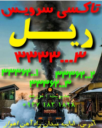 عکس تاکسی سرویس ریل 33330003