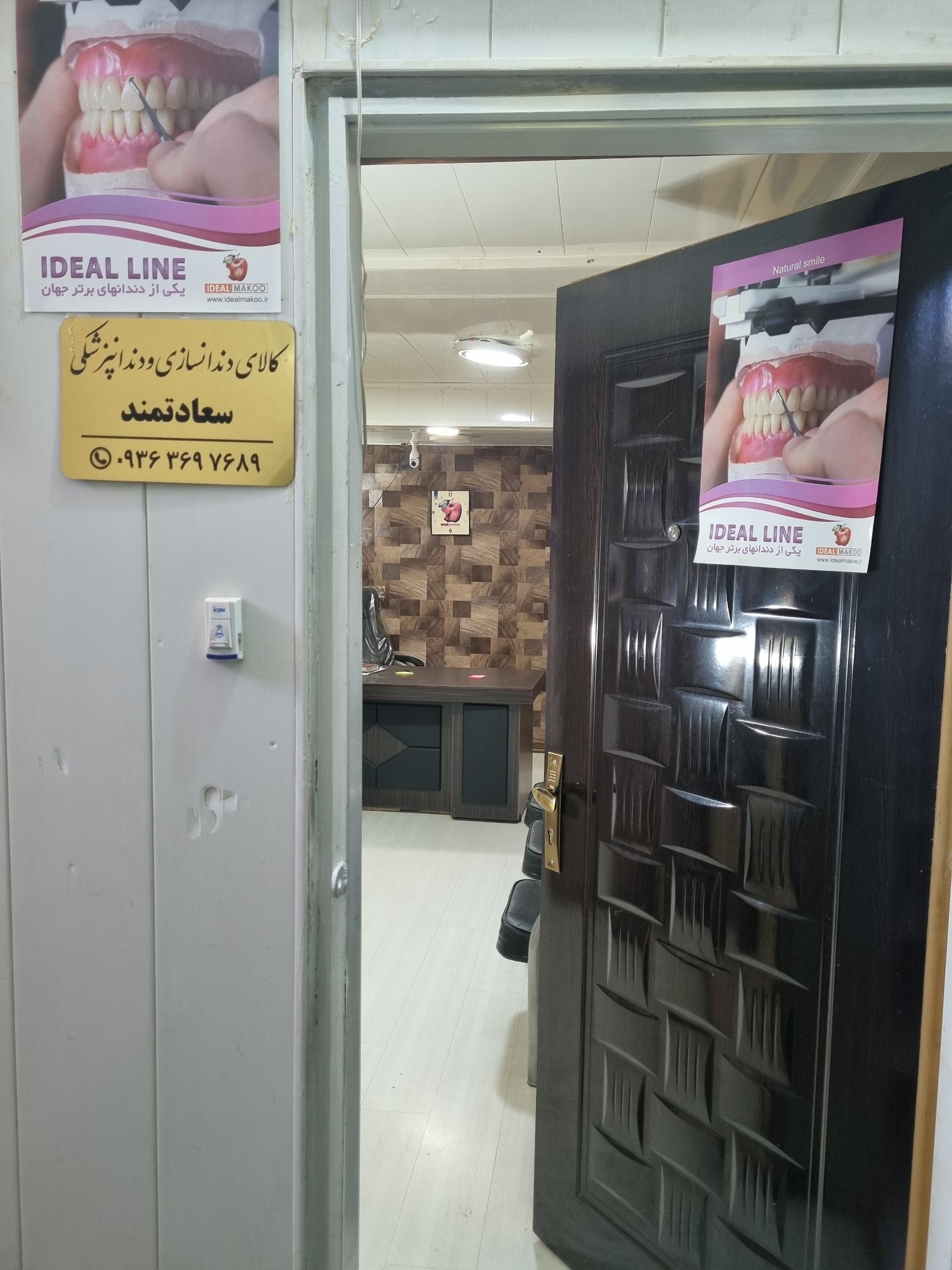 عکس کالای دندانسازی و دندانپزشکی سعادتمند 