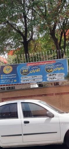 عکس استخر مریم قم