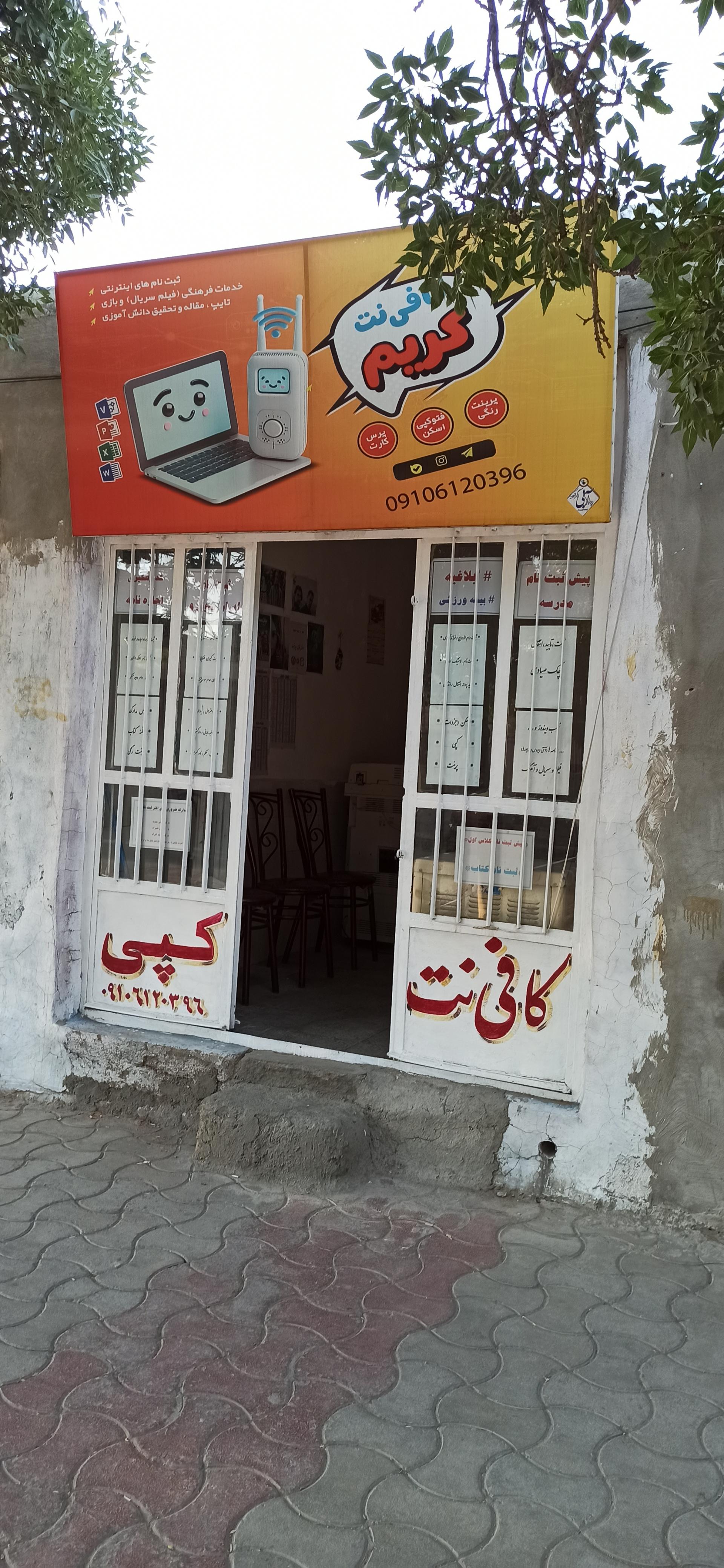 عکس کافی نت کریم