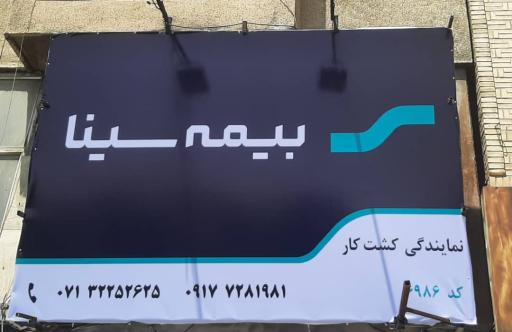 عکس بیمه سینا
